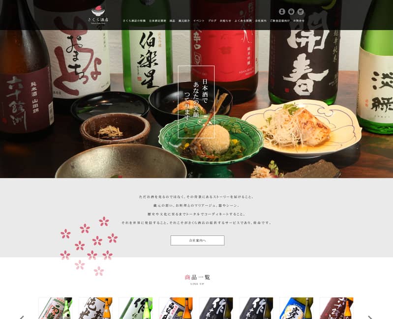 日本酒ECサイト